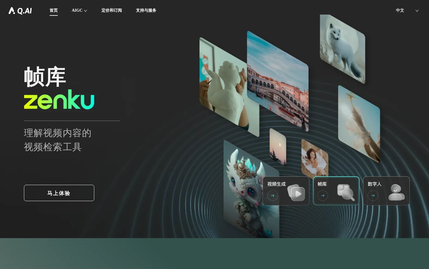 Q.ai 页面快照